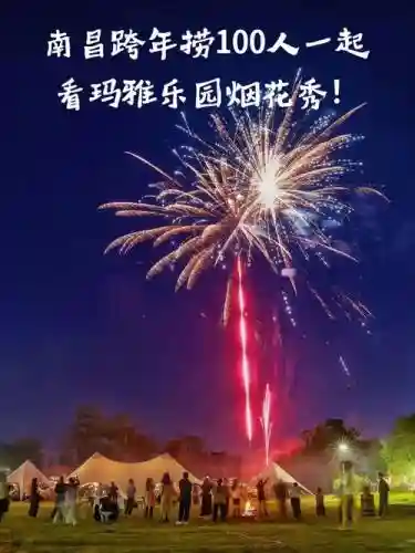 玛雅跨年阵容