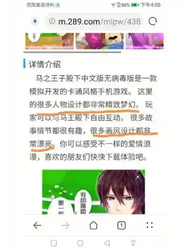 马之王子殿下问题攻略插图