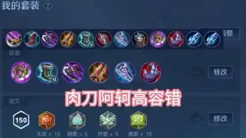 阿轲用是什么装备插图