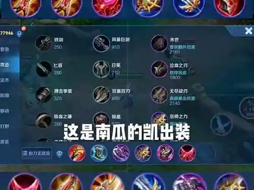 凯的装备什么最厉害插图
