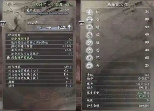 仁王武器补正插图