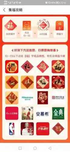 扫福字攻略有gailv