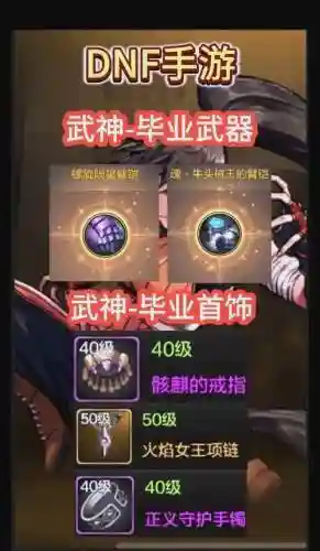 dnf散打用装备插图1