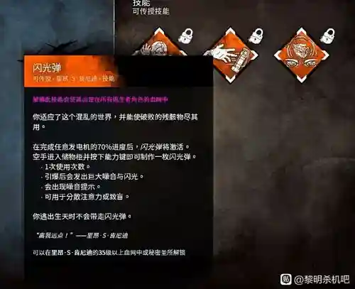 黎明杀机人类技能搭配插图1