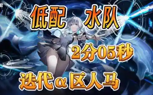水水阵容_1插图1