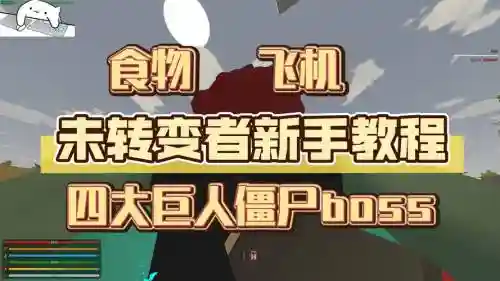 未转变者做东西技能_1插图