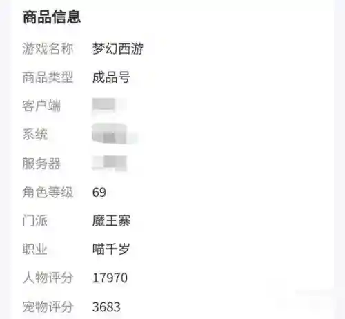 梦幻西游2同账号交易平台插图