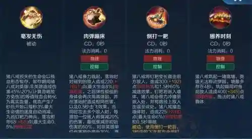 猪八戒二技能如何冲撞插图