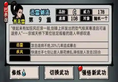江湖风云录买技能_1插图1