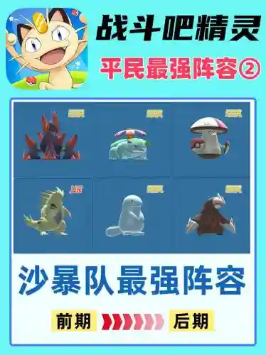 沙暴最强阵容搭配插图