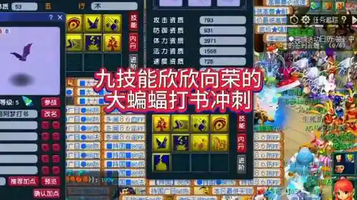 梦幻西游大蝙蝠的作用插图