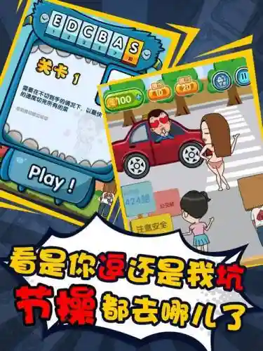 逗比妹子传游21关攻略_1插图1