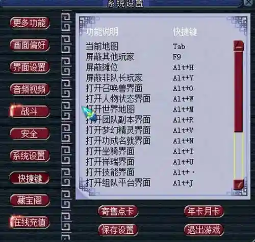 梦幻西游快捷法术则么设置插图