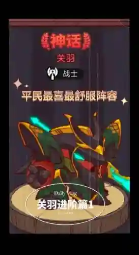 kol关羽阵容_1