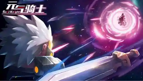 元气骑士技能书怎么获得_1插图1