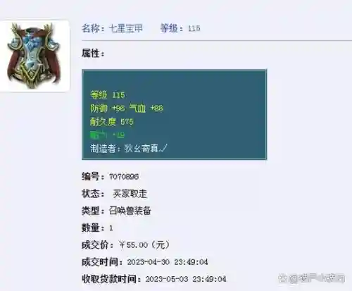 梦幻西游加耐力的宝宝装备贵吗