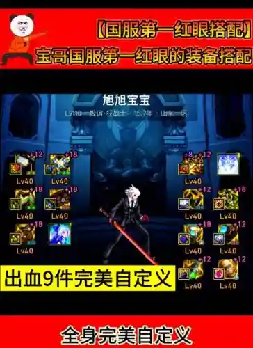 红眼远古特殊装备插图