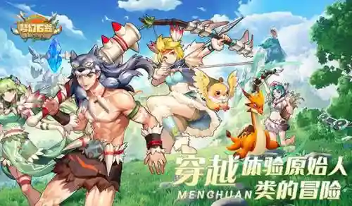 梦幻石器ol最新攻略