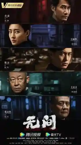 无间门阵容