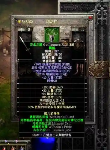 暗黑1.11全抗装备插图