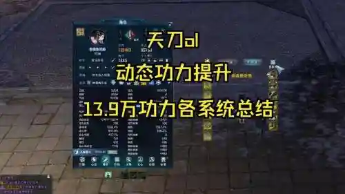天刀装备影响多少功力插图