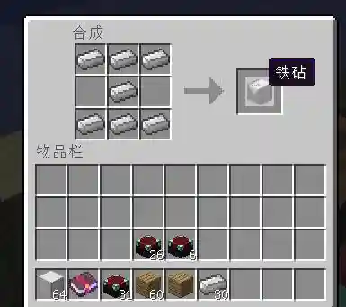 我的世界铁砧武器取名