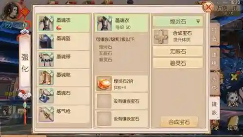 御剑情缘琼花宝石攻略插图