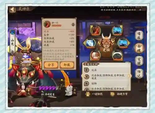 阴阳师御技能插图