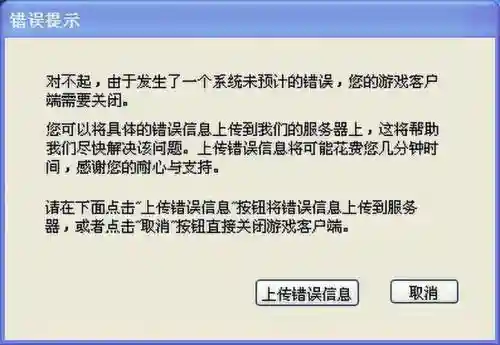 梦幻西游电脑版登陆后闪退插图