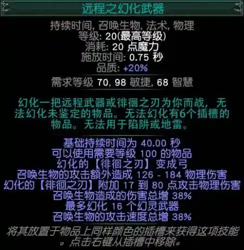 流放之路混沌技能石加2插图1