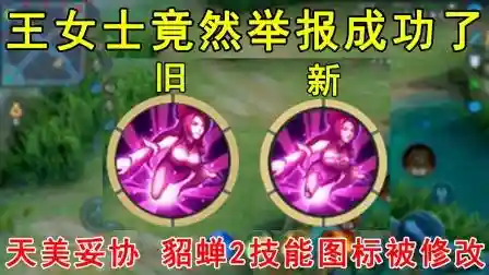 貂蝉2技能无敌插图
