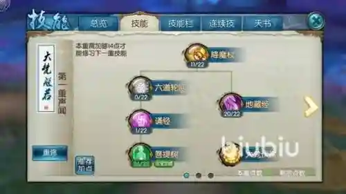 诛仙手游pk天音技能插图