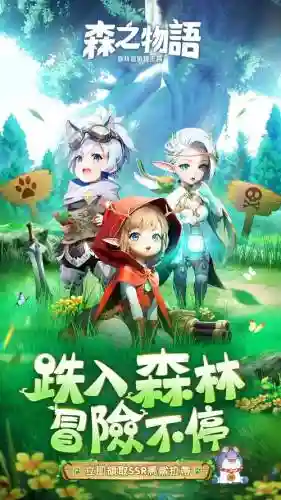 森之物语搭配阵容插图1