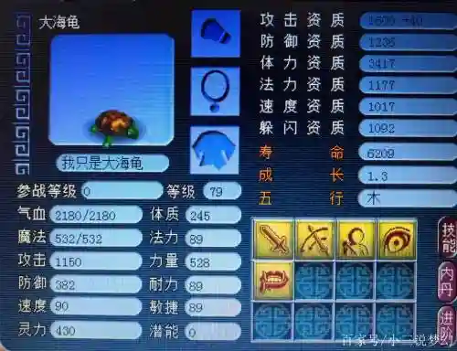梦幻西游变异海星跑环插图