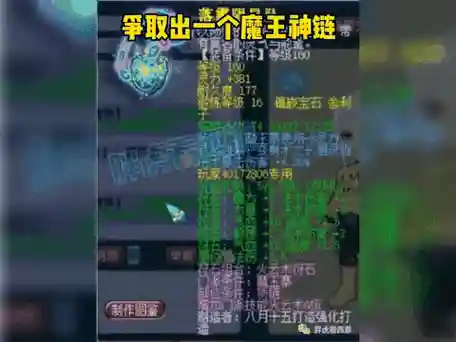 梦幻西游手游魔王带什么项链插图1