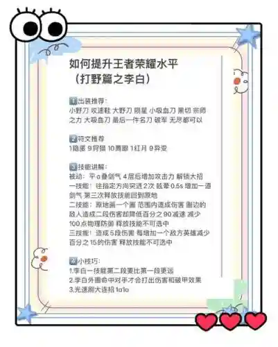 王者荣耀里李白的攻略插图