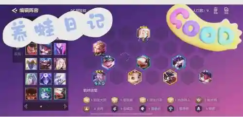 堵蛙阵容
