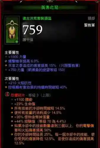 暗黑3旧装备