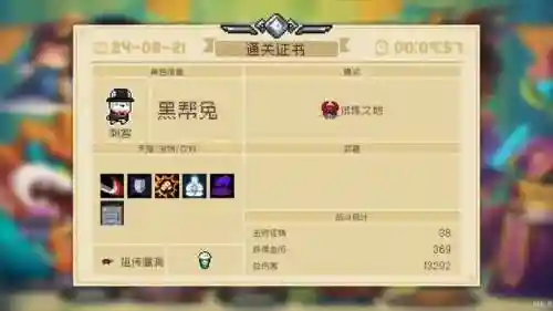 元气骑士刺客技能升到满级插图
