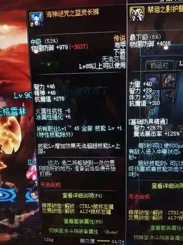 dnf海神传说装备护腿插图