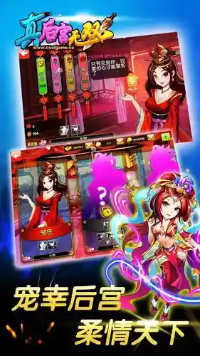 真后宫无双游戏攻略_1插图