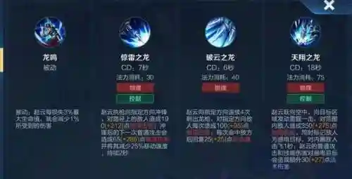 新版赵云加什么技能插图1