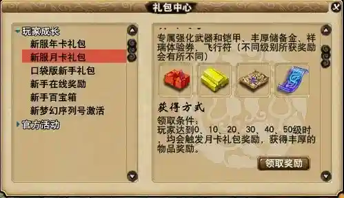 百度梦幻西游月卡礼包插图1