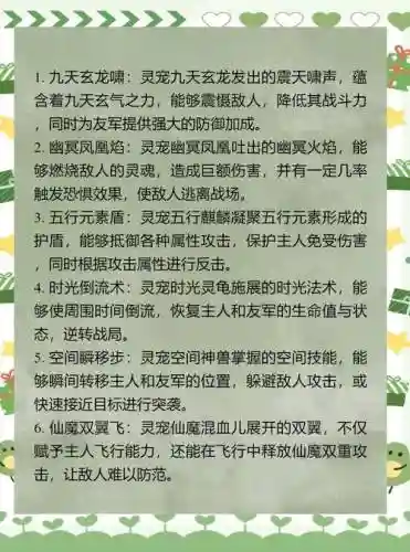 如何让灵兽技能多插图