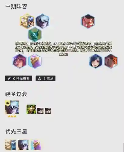 玉龙徽章阵容搭配
