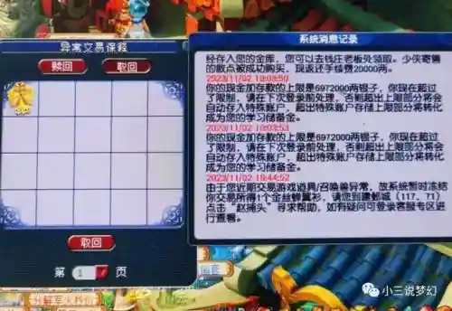 梦幻西游被盗多久可以找回插图