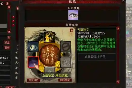 大话西游召唤兽技能五蕴皆空插图