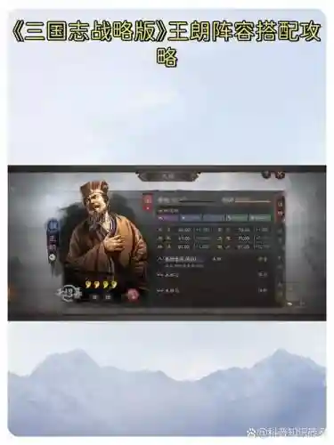 王朗搭配阵容