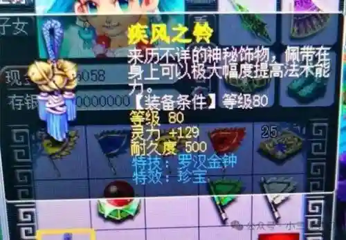 梦幻西游手游70罗汉项链6