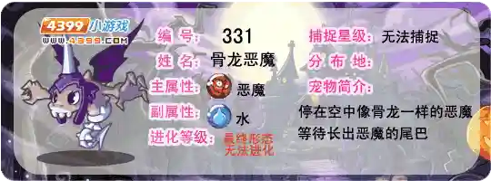 无牙恶魔技能插图